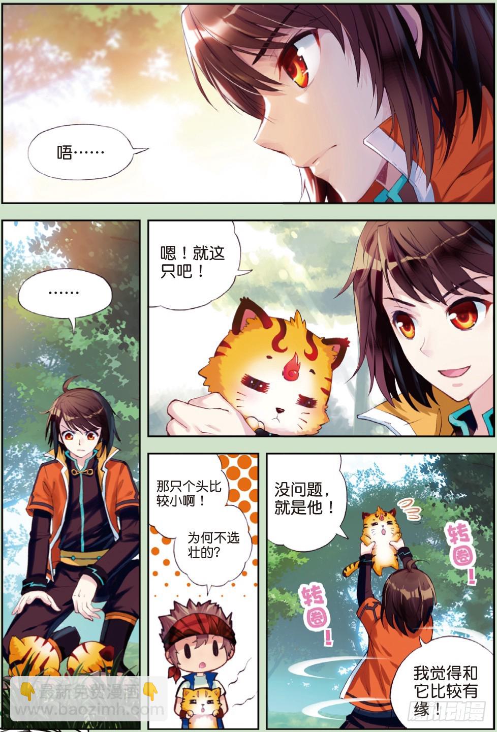 🍘武动乾坤 20 抢夺虎崽（中） 第7页