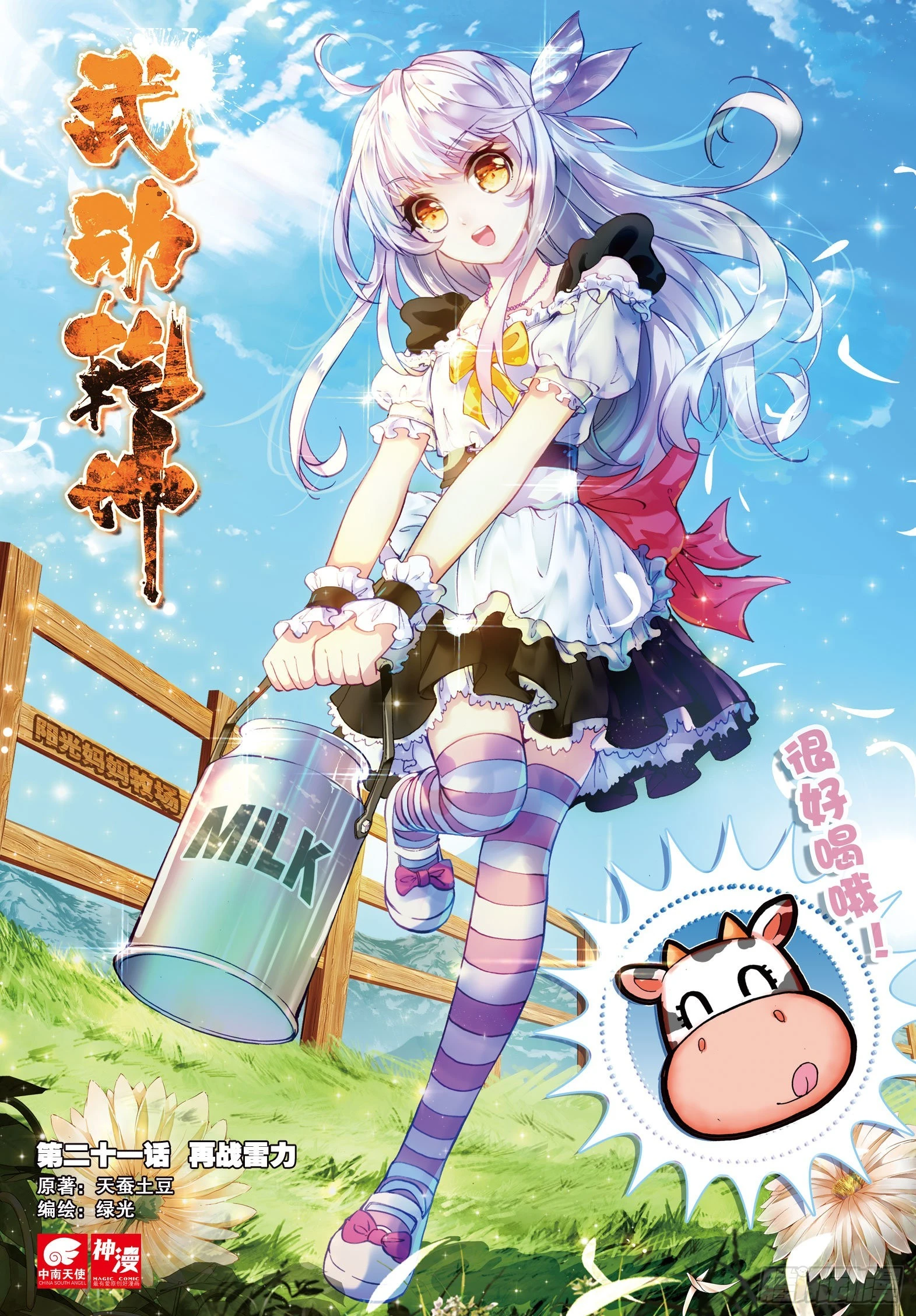 🍘武动乾坤 21 再战雷力（上） 第1页