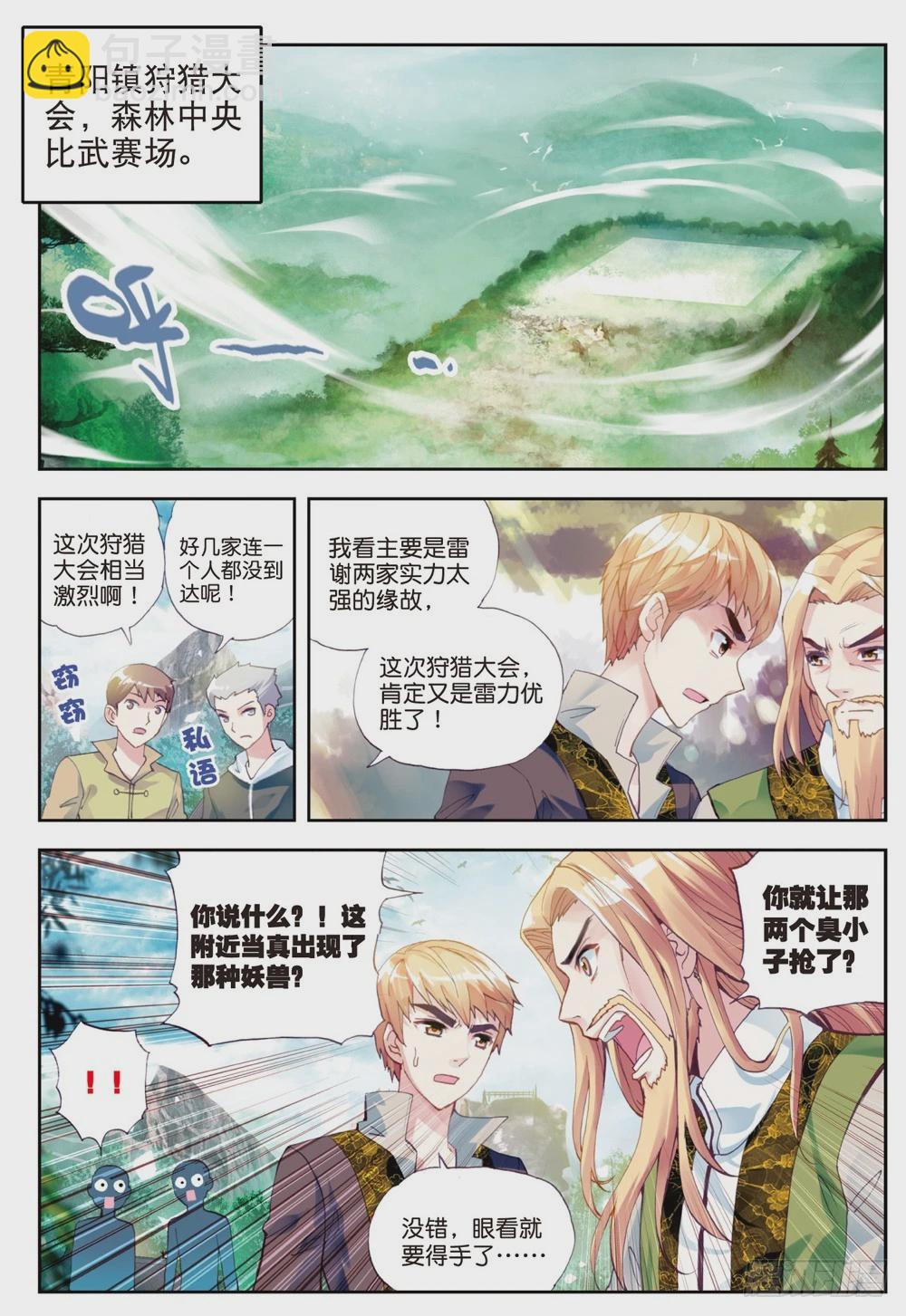 🍘武动乾坤 21 再战雷力（上） 第2页