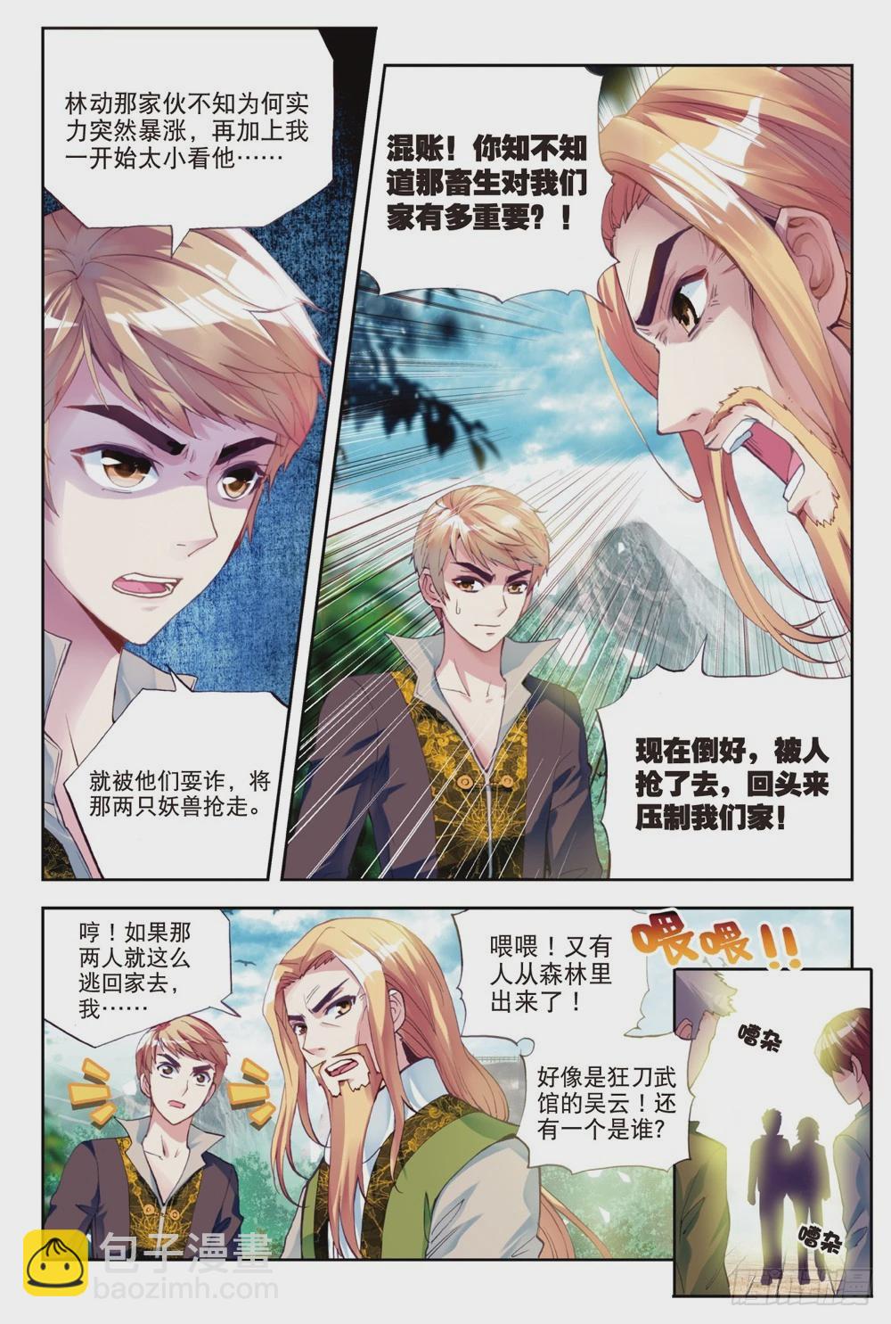 🍘武动乾坤 21 再战雷力（上） 第3页