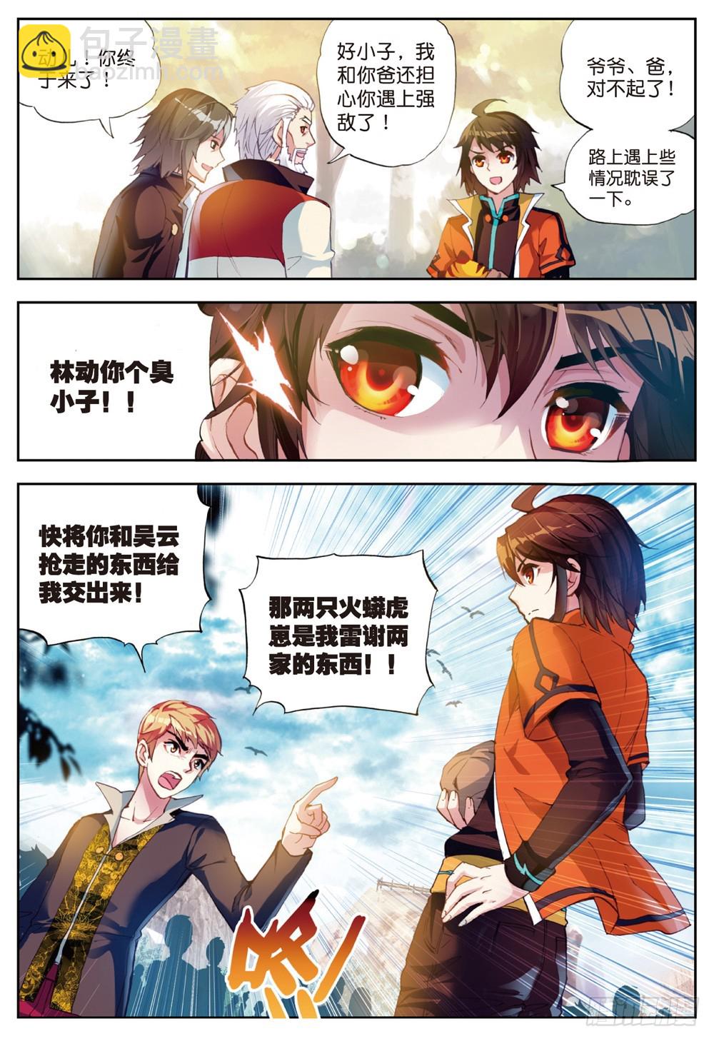 🍘武动乾坤 21 再战雷力（上） 第5页