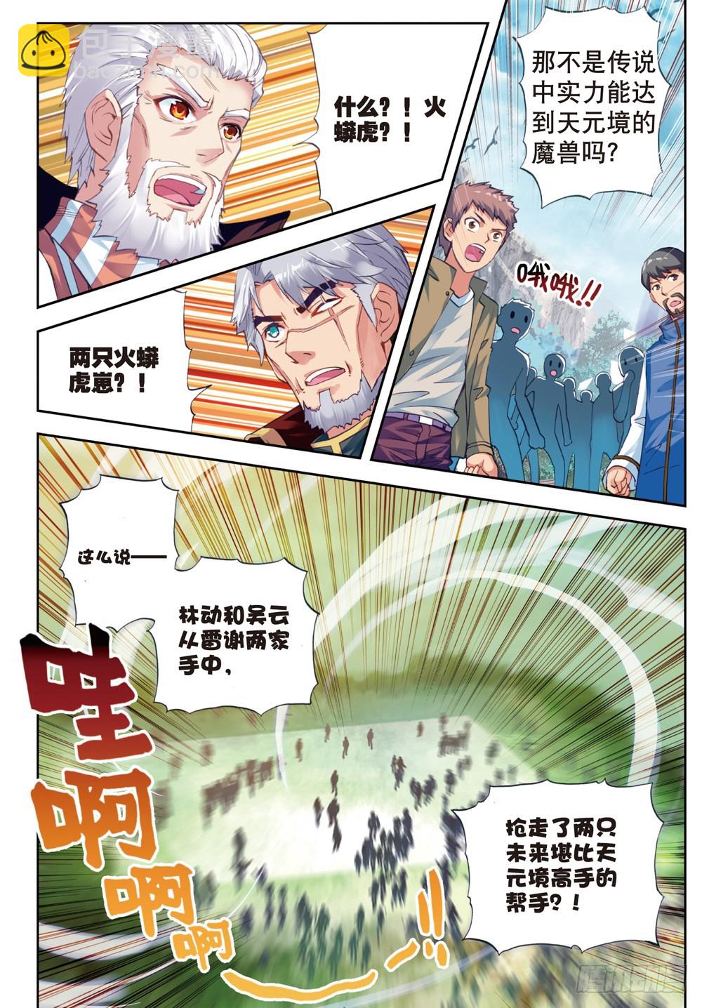 🍘武动乾坤 21 再战雷力（上） 第6页
