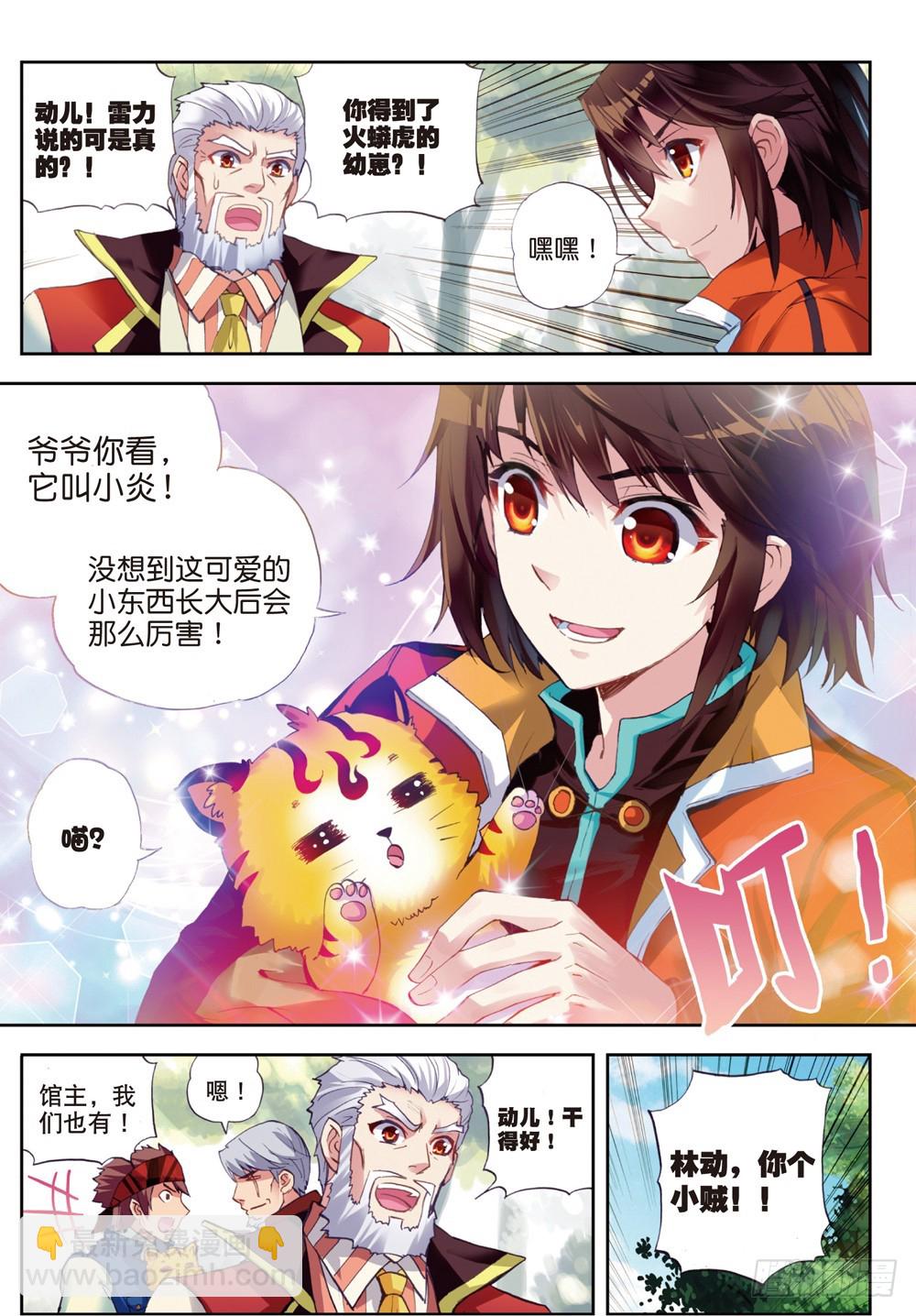 🍘武动乾坤 21 再战雷力（上） 第7页