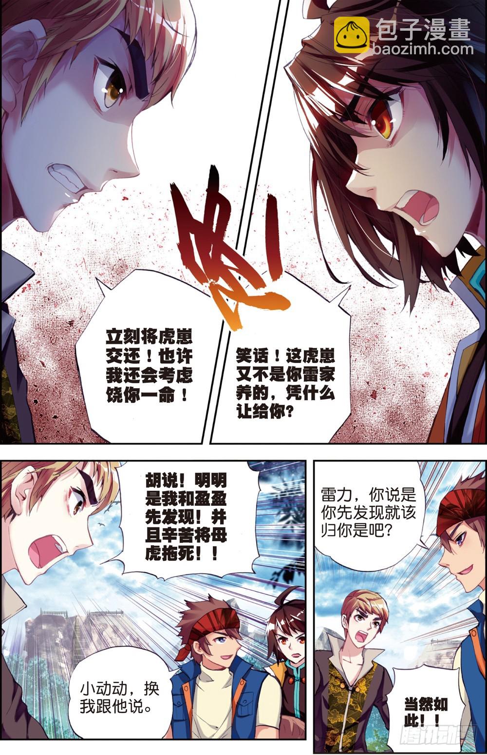 🍘武动乾坤 21 再战雷力（上） 第8页