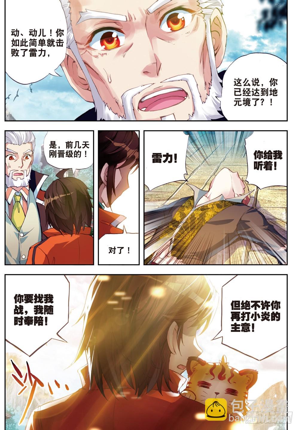 🍘武动乾坤 21 再战雷力（下） 第6页