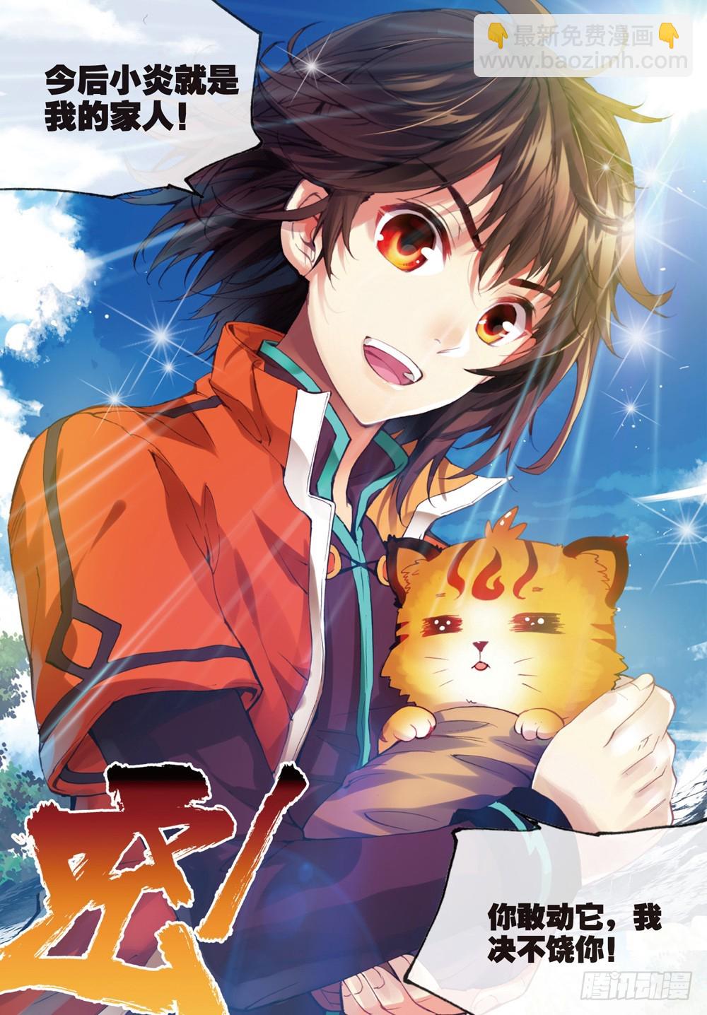 🍘武动乾坤 21 再战雷力（下） 第7页