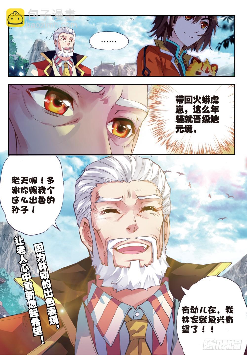 🍘武动乾坤 21 再战雷力（下） 第8页