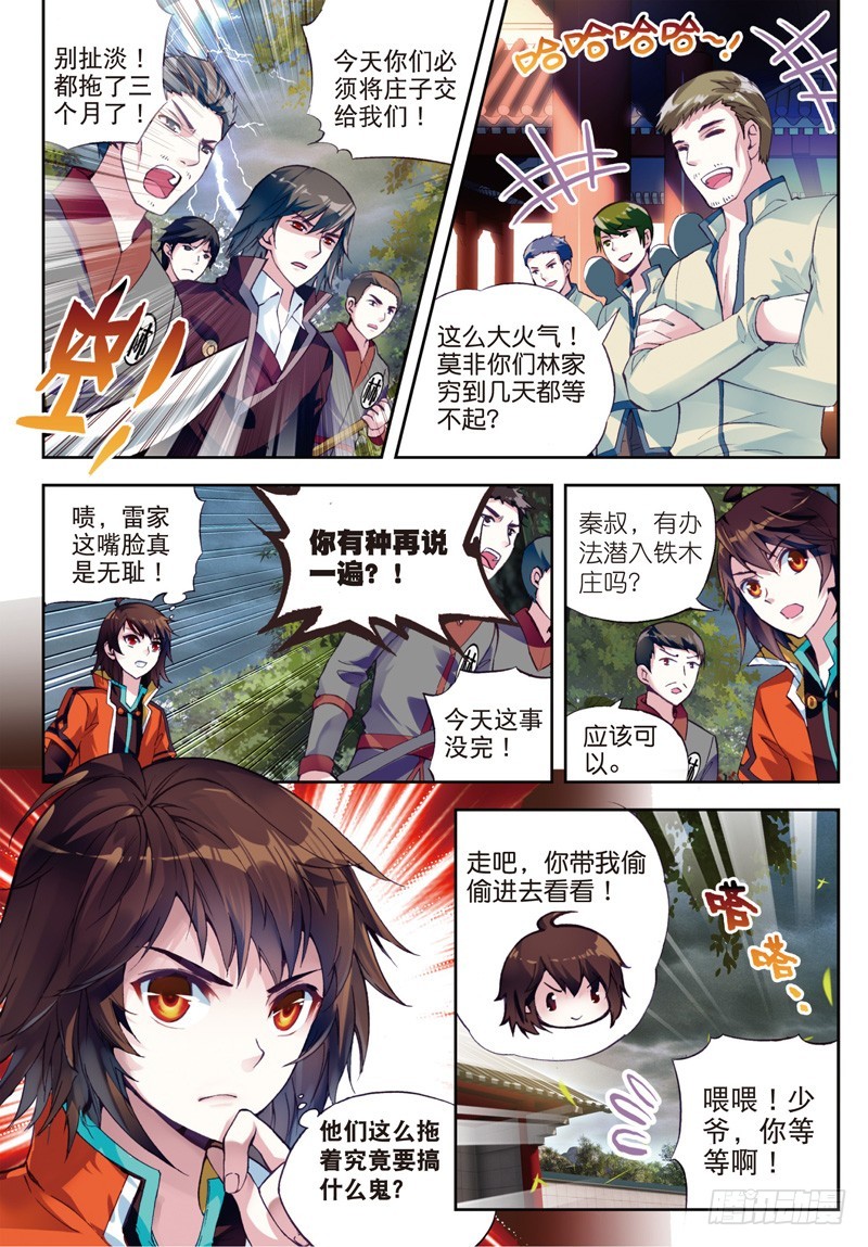🍘武动乾坤 22 铁木庄（中） 第1页