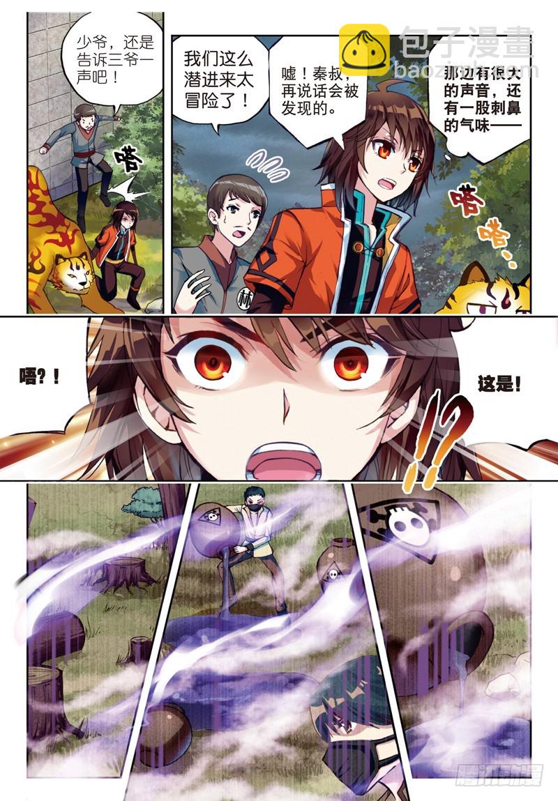 🍘武动乾坤 22 铁木庄（中） 第2页