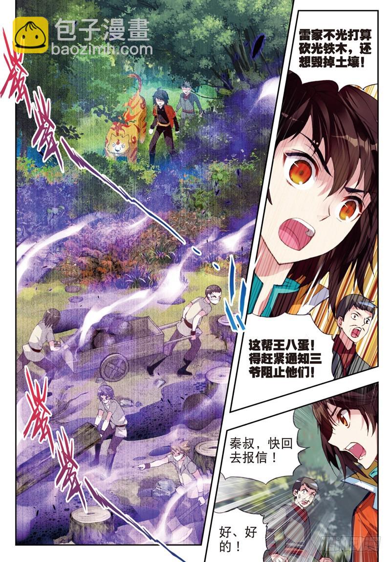 🍘武动乾坤 22 铁木庄（中） 第3页