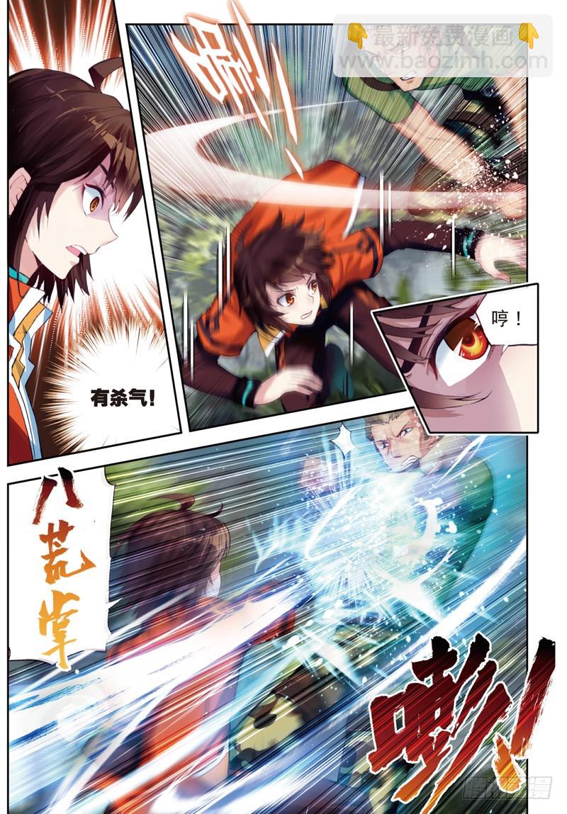🍘武动乾坤 22 铁木庄（中） 第4页
