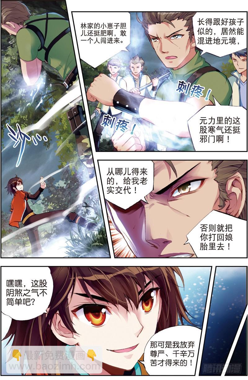 🍘武动乾坤 22 铁木庄（中） 第5页