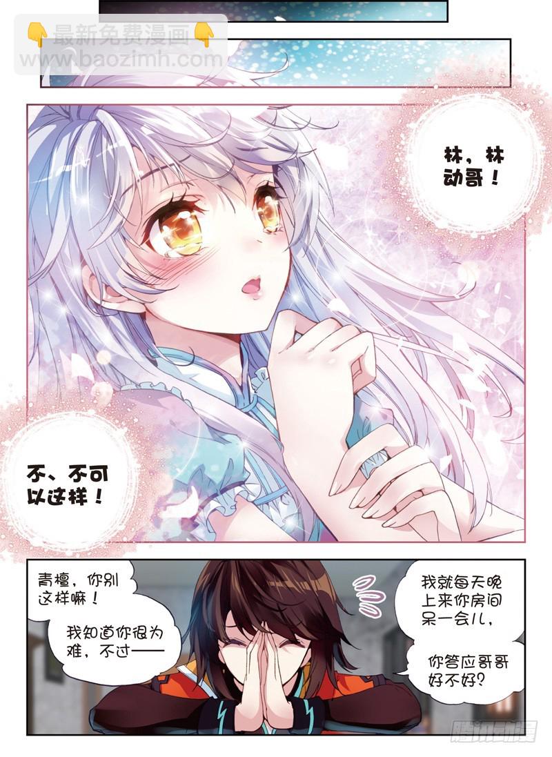 🍘武动乾坤 22 铁木庄（中） 第6页
