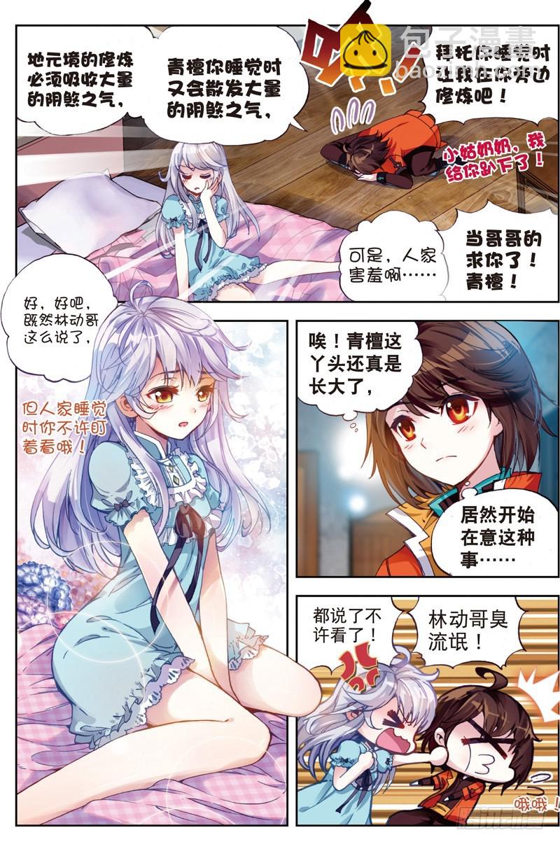 🍘武动乾坤 22 铁木庄（中） 第7页