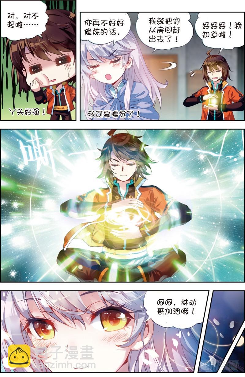 🍘武动乾坤 22 铁木庄（中） 第8页