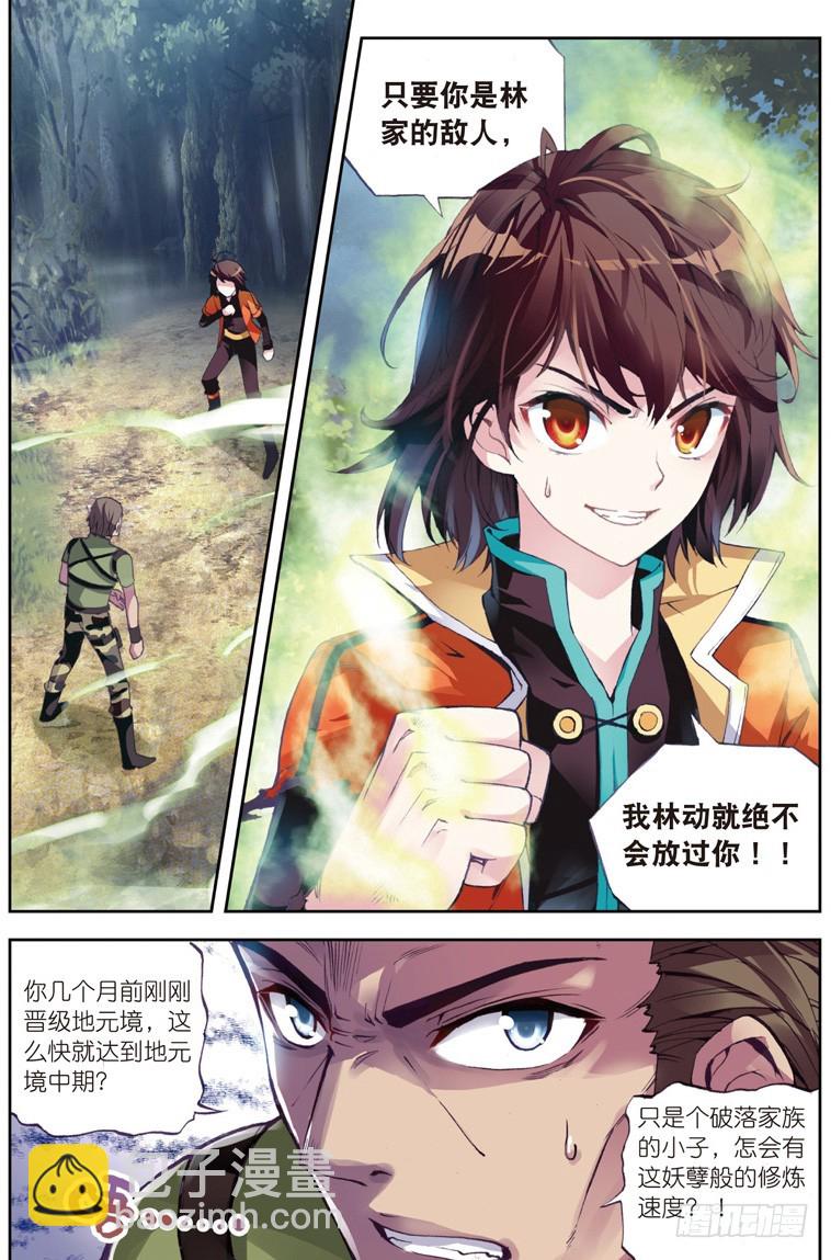 🍘武动乾坤 23 废庄与阳元石（上） 第2页