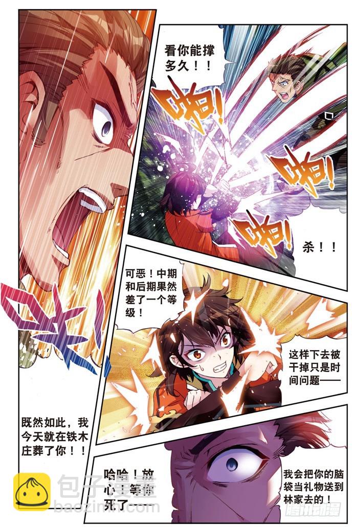🍘武动乾坤 23 废庄与阳元石（上） 第3页
