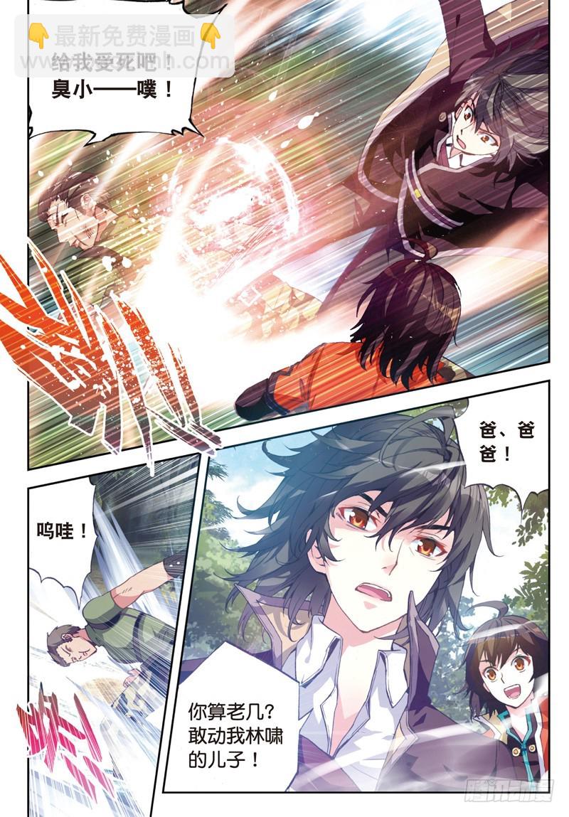 🍘武动乾坤 23 废庄与阳元石（上） 第4页