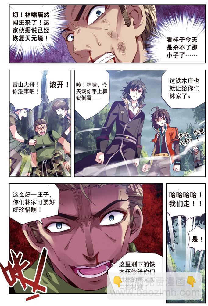 🍘武动乾坤 23 废庄与阳元石（上） 第5页