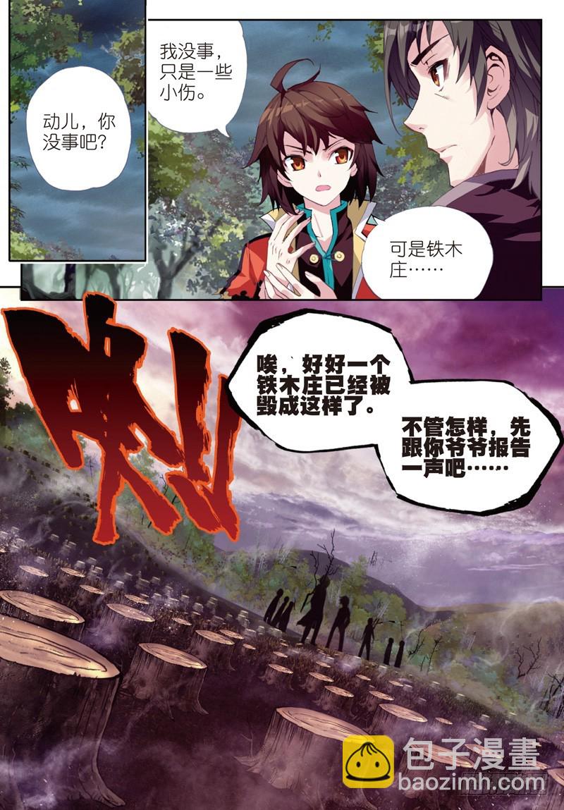 🍘武动乾坤 23 废庄与阳元石（上） 第6页
