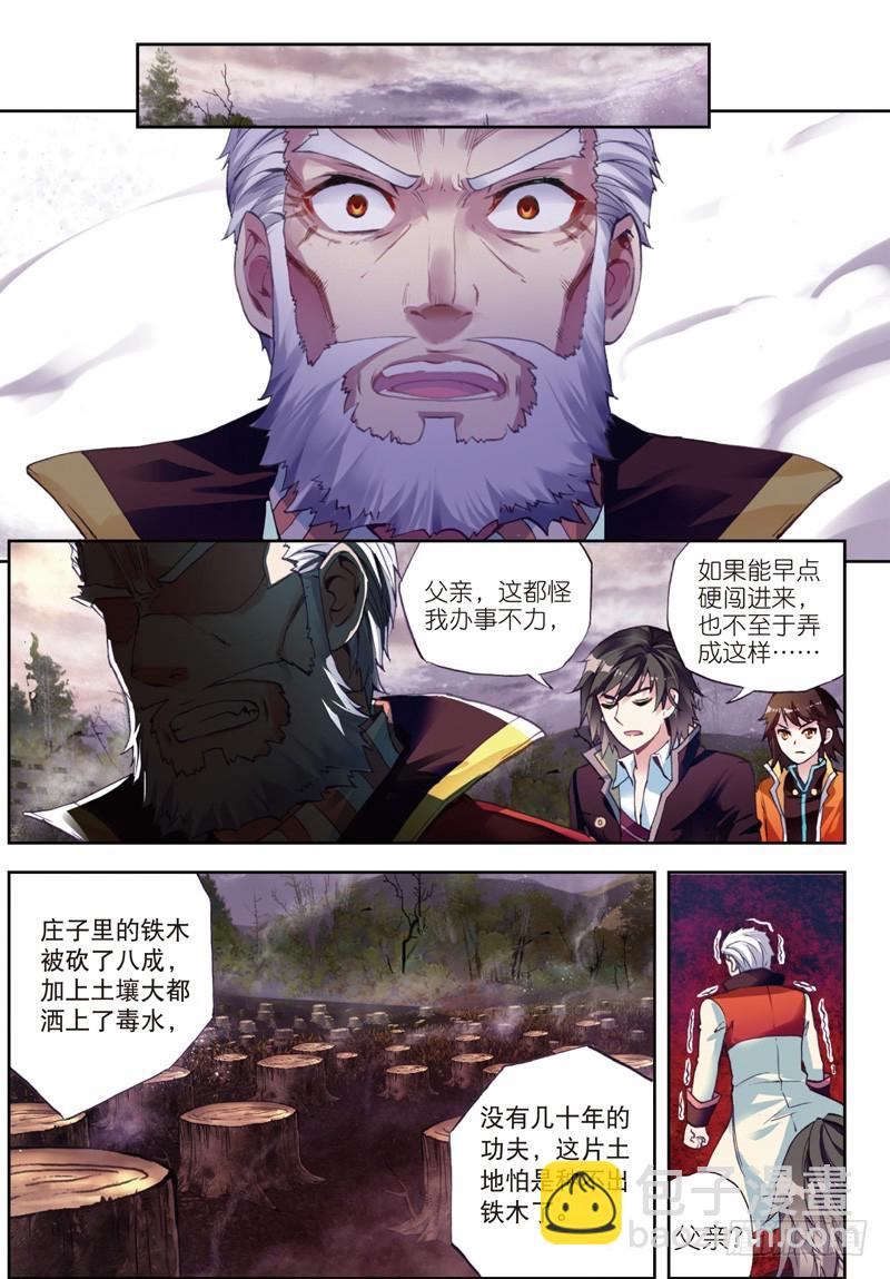 🍘武动乾坤 23 废庄与阳元石（上） 第7页