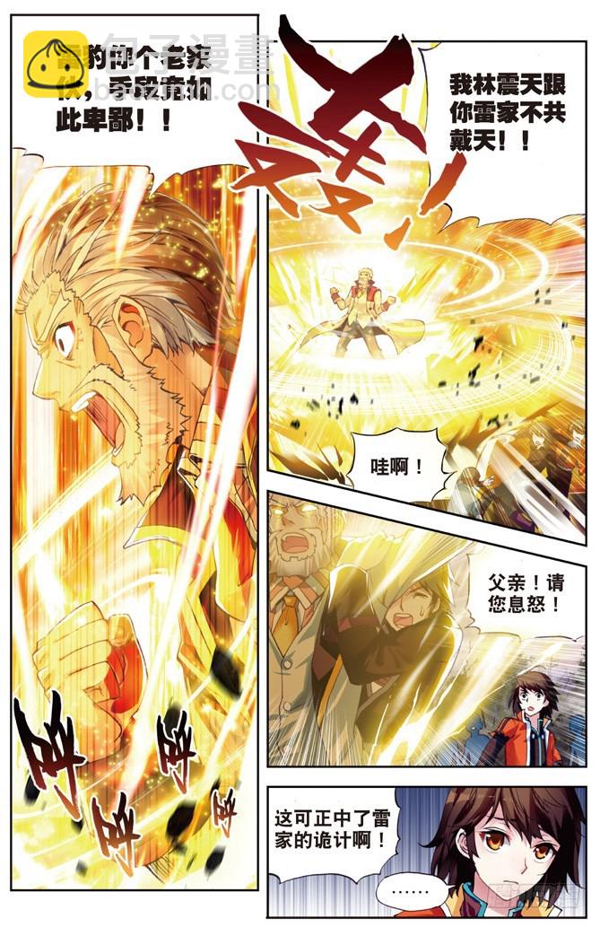 🍘武动乾坤 23 废庄与阳元石（上） 第8页