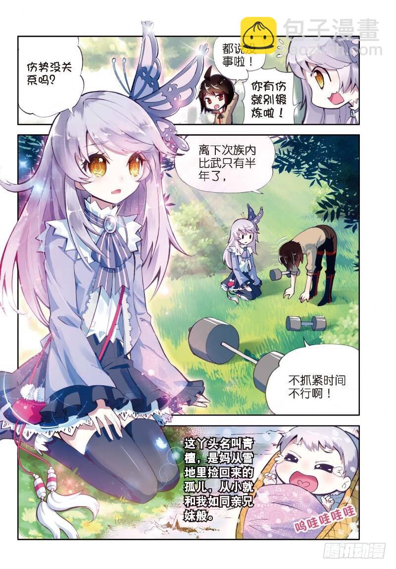 🍘武动乾坤 2 修炼（上） 第4页