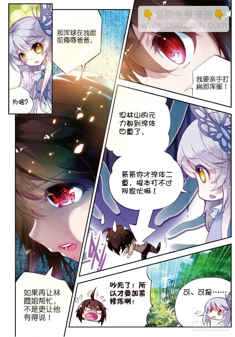🍘武动乾坤 2 修炼（上） 第6页