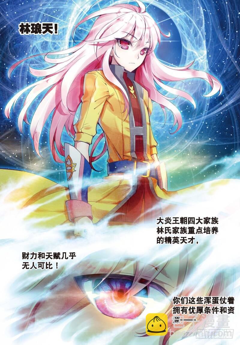 🍘武动乾坤 2 修炼（上） 第8页