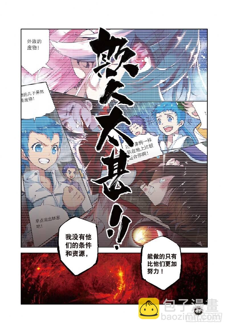 🍘武动乾坤 2 修炼（上） 第9页