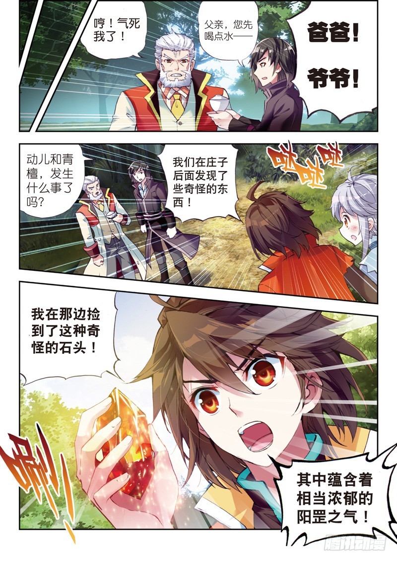 🍘武动乾坤 23 废庄与阳元石（下） 第1页