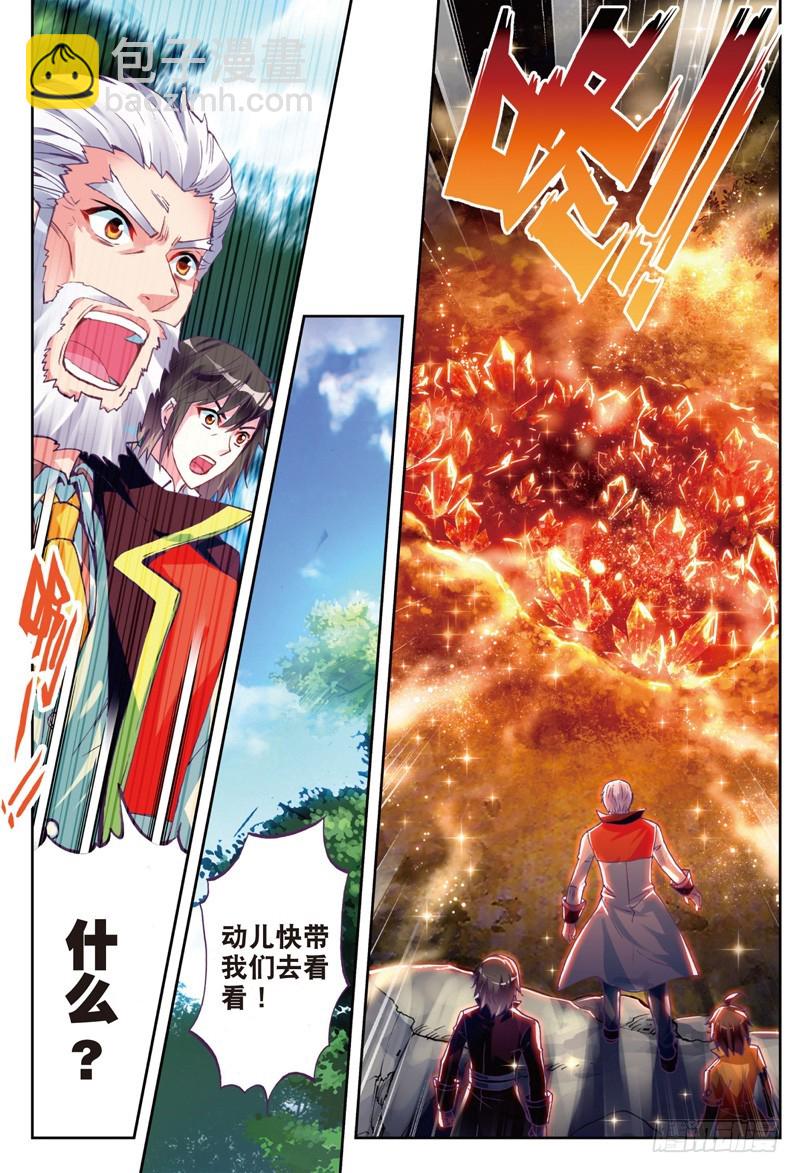 🍘武动乾坤 23 废庄与阳元石（下） 第3页