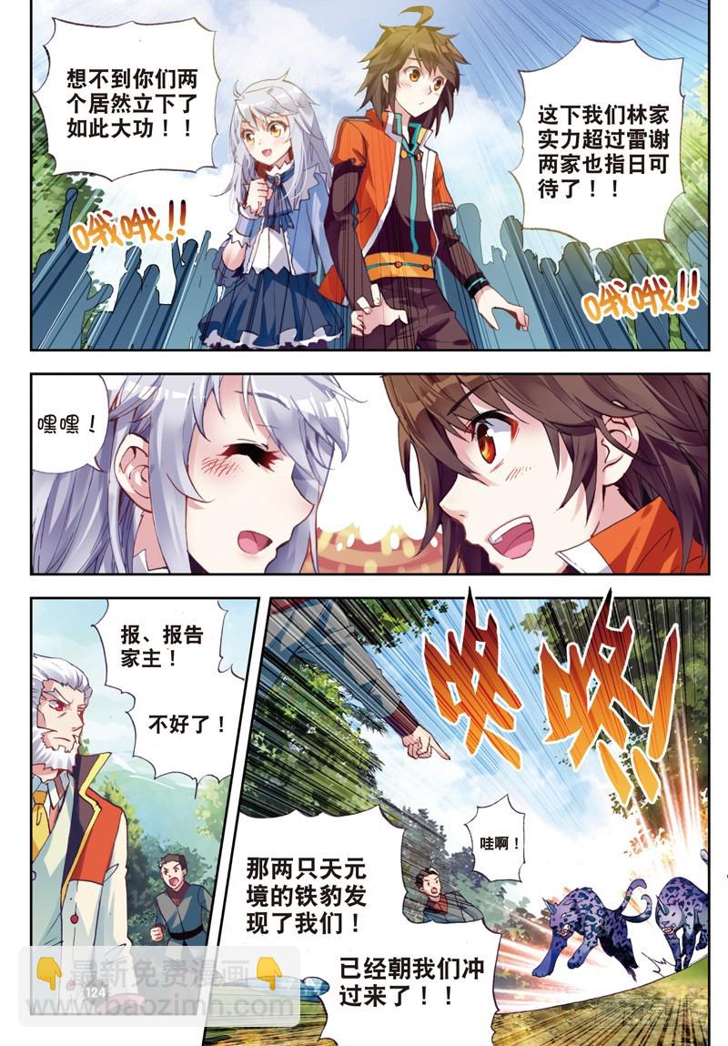 🍘武动乾坤 23 废庄与阳元石（下） 第5页