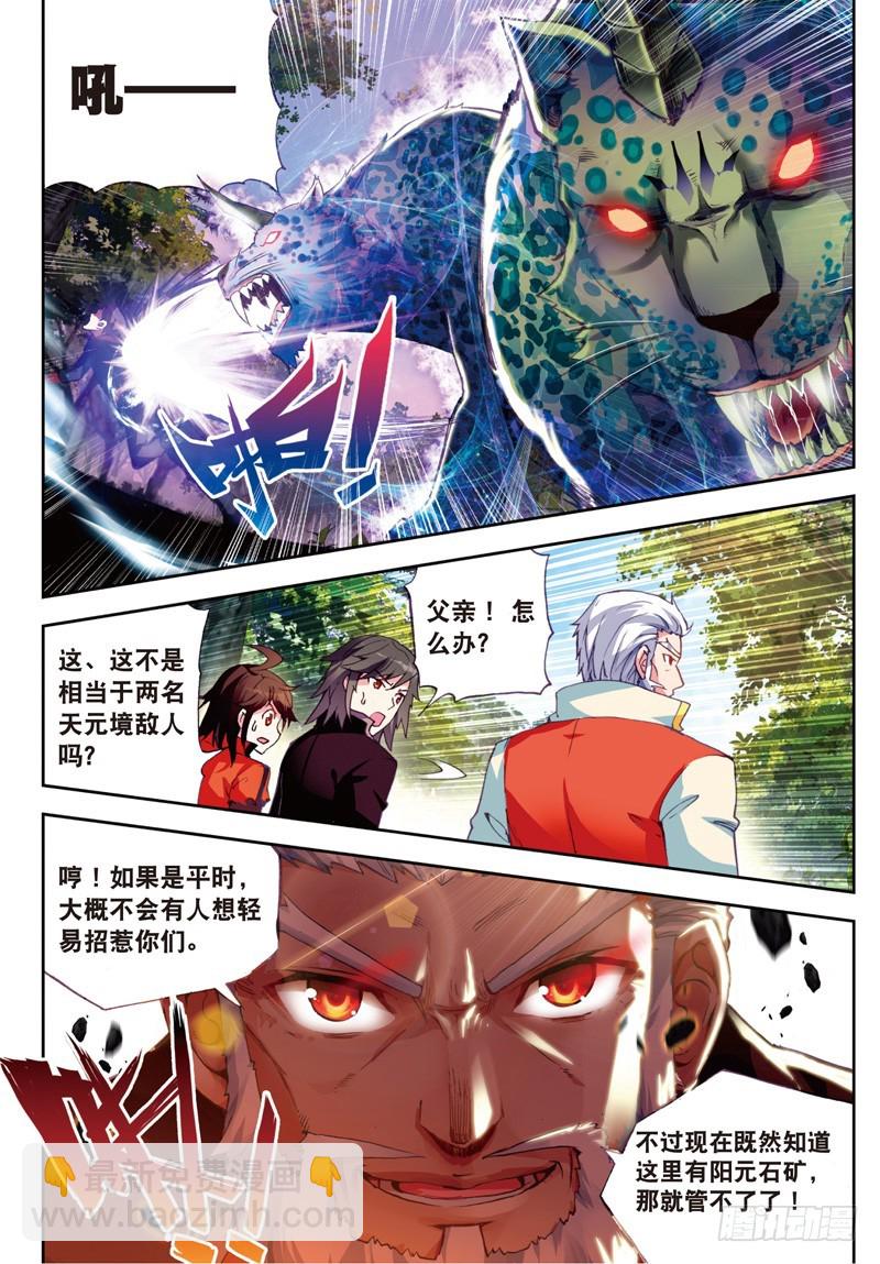 🍘武动乾坤 23 废庄与阳元石（下） 第6页