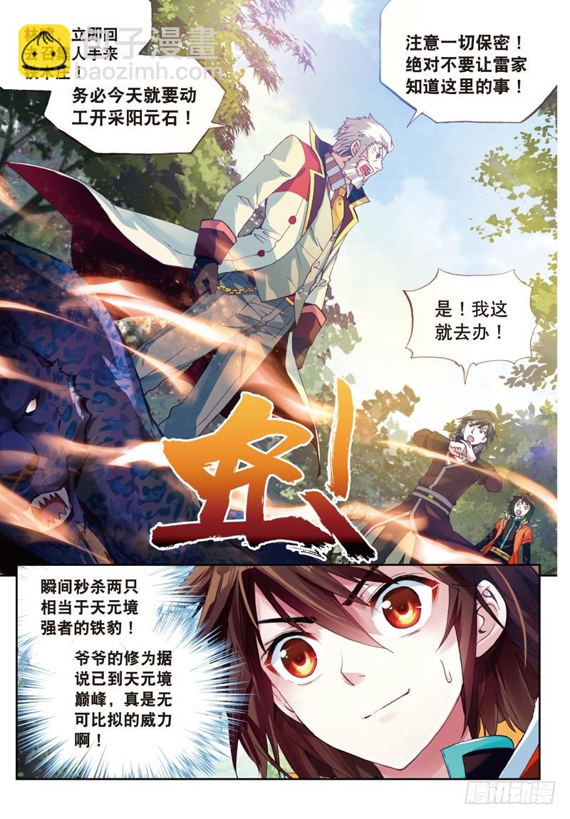 🍘武动乾坤 23 废庄与阳元石（下） 第8页
