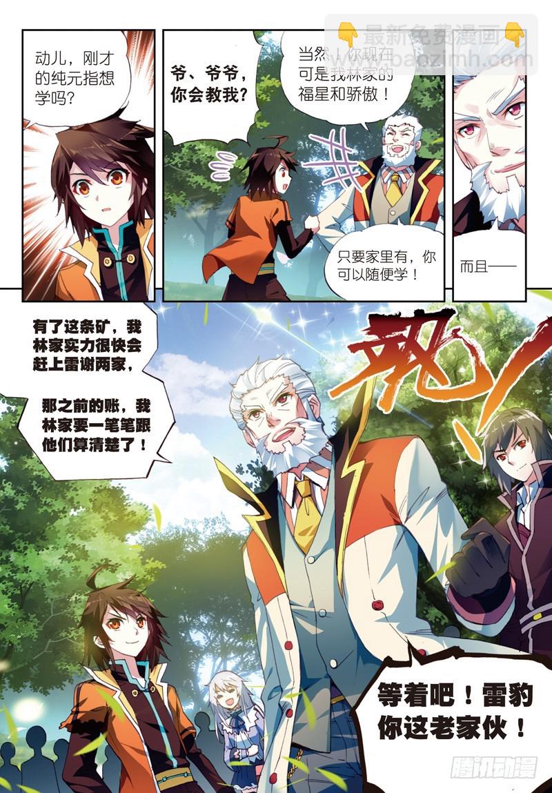 🍘武动乾坤 23 废庄与阳元石（下） 第9页