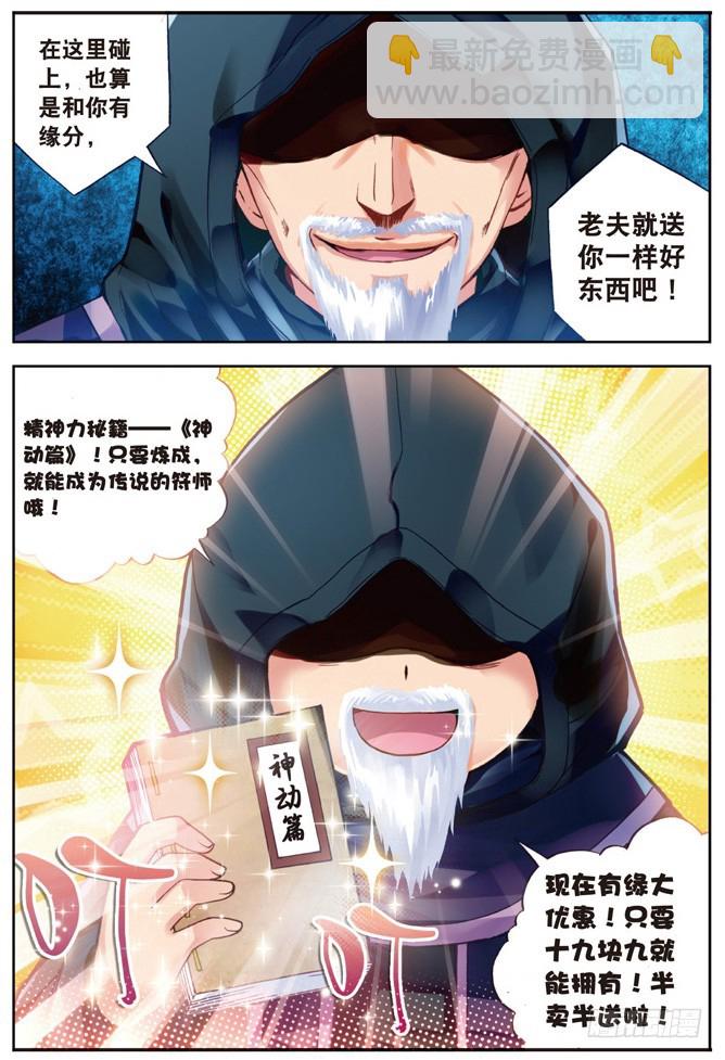 🍘武动乾坤 24 初到炎城（中） 第2页