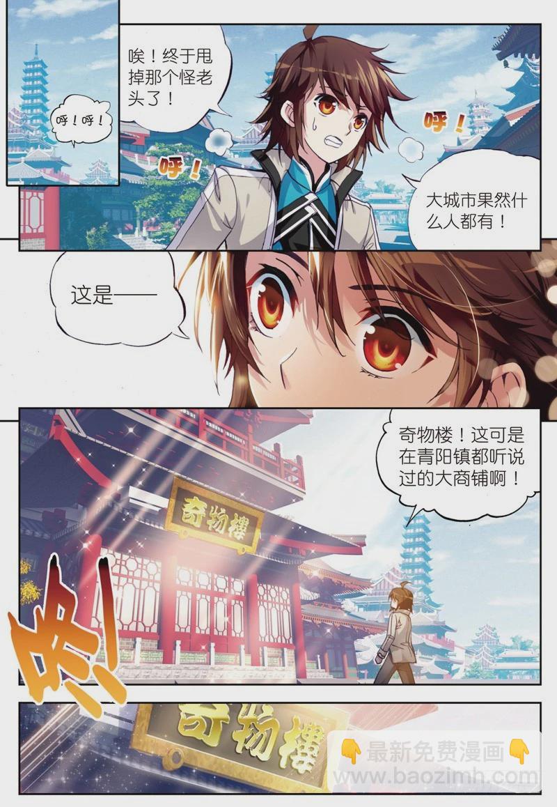 🍘武动乾坤 24 初到炎城（中） 第4页