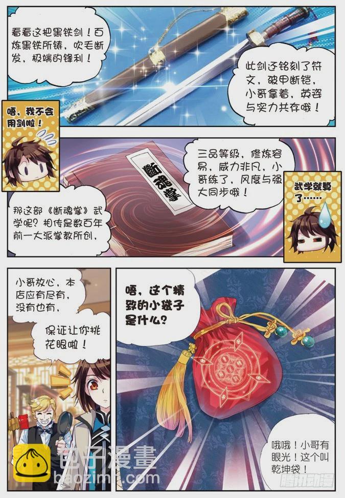 🍘武动乾坤 24 初到炎城（中） 第6页