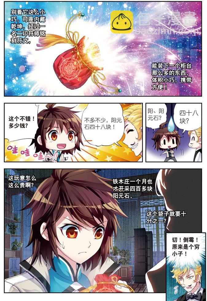 🍘武动乾坤 24 初到炎城（中） 第7页