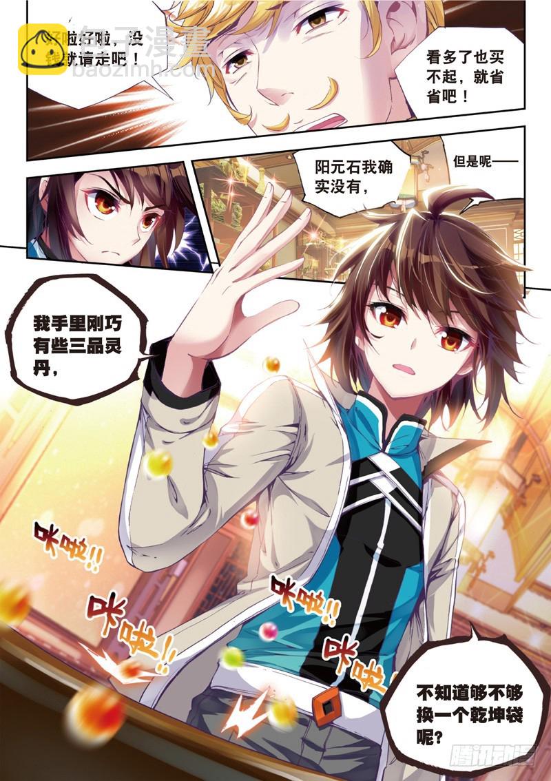 🍘武动乾坤 24 初到炎城（中） 第8页