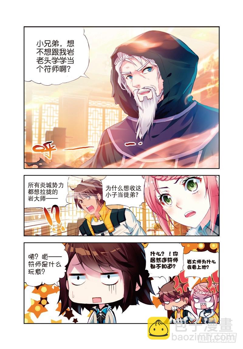 🍘武动乾坤 25 符师与精神力（上） 第2页