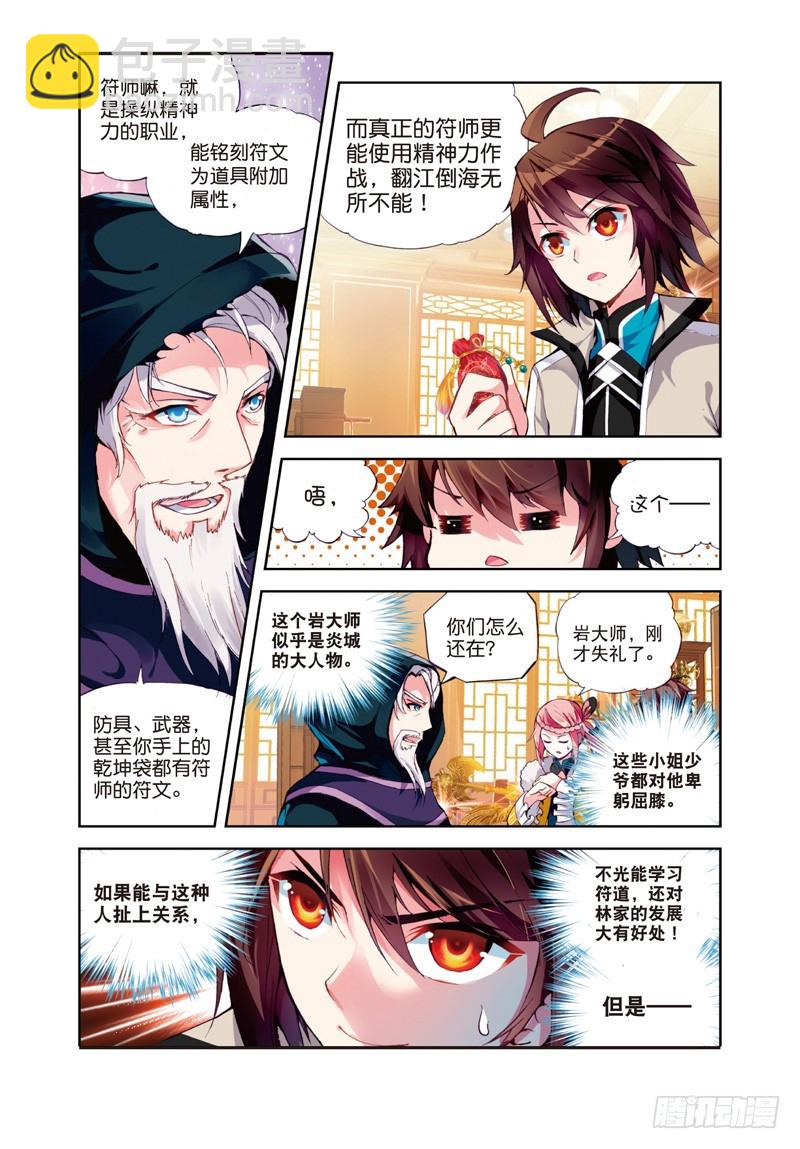 🍘武动乾坤 25 符师与精神力（上） 第3页