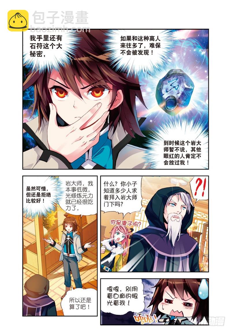 🍘武动乾坤 25 符师与精神力（上） 第4页