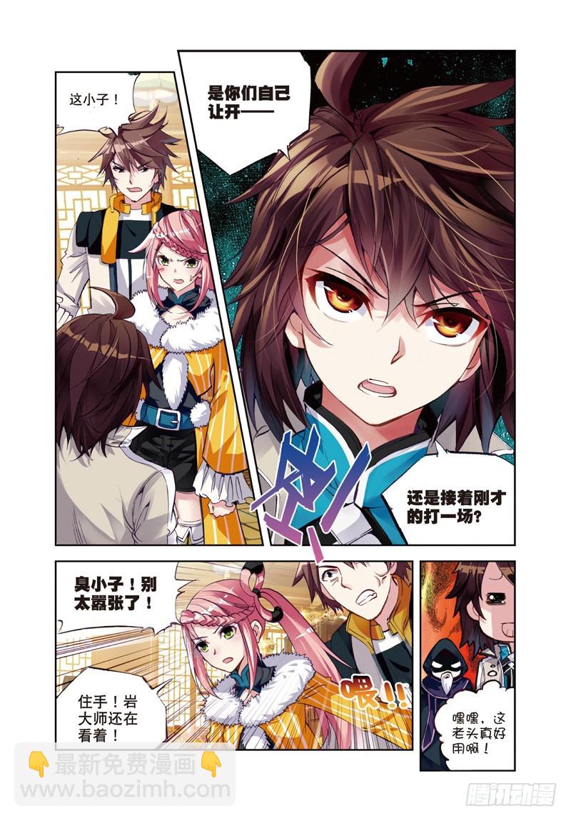 🍘武动乾坤 25 符师与精神力（上） 第6页