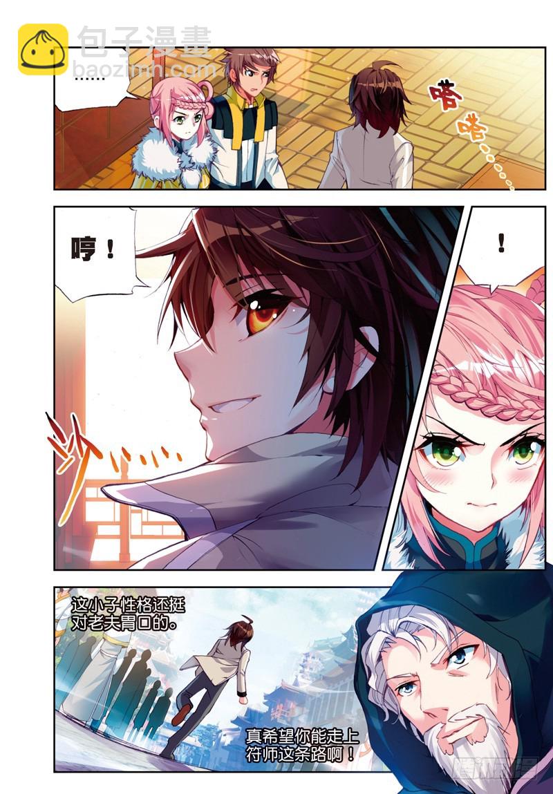 🍘武动乾坤 25 符师与精神力（上） 第7页