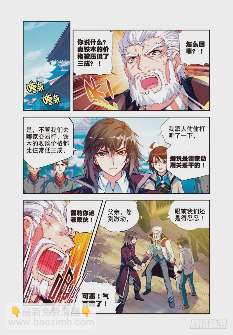🍘武动乾坤 25 符师与精神力（上） 第8页