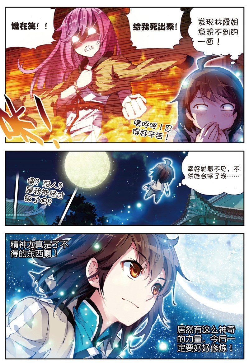 🍘武动乾坤 25 符师与精神力（下） 第1页