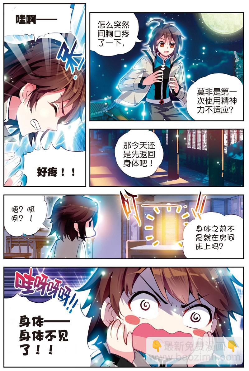 🍘武动乾坤 25 符师与精神力（下） 第2页