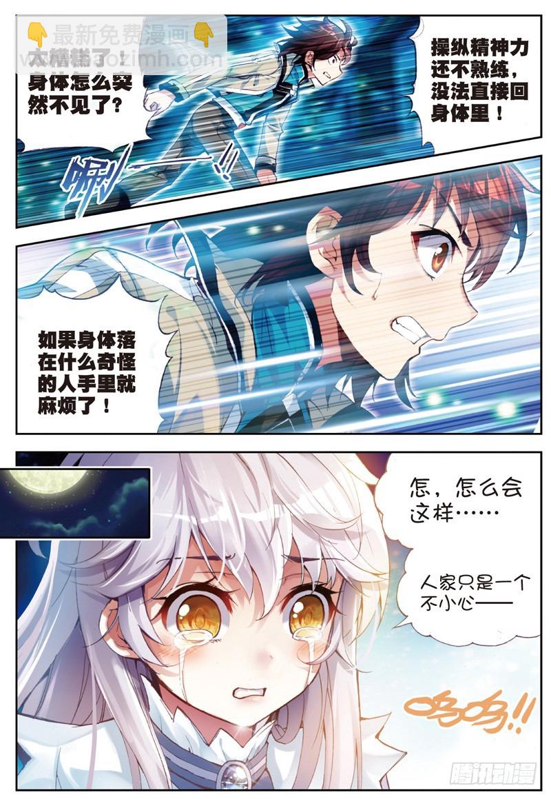 🍘武动乾坤 25 符师与精神力（下） 第3页